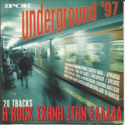 UNDERGROUND 97 - Η ROCK ΣΚΗΝΗ ΣΤΗΝ ΕΛΛΑΔΑ